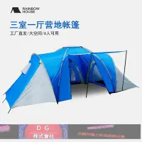 在飛比找Yahoo!奇摩拍賣優惠-☞七日本製造彩家戶外野營露營帳篷6-8人大型帳篷營地帳篷三室