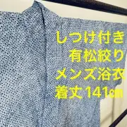 Arimatsu Shibori Hand-Dyed Cotton Yukata Kimono for Men 141cm Summer Wear