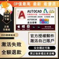 在飛比找蝦皮購物優惠-💎官方正版💎Auto CAD 2025最新正版軟體 AUTO