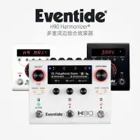 在飛比找Yahoo!奇摩拍賣優惠-眾誠優品 現貨中文 Eventide H90 H9 MAX 