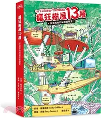 在飛比找三民網路書店優惠-瘋狂樹屋13層：安迪和他的祕密實驗室