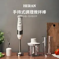 在飛比找momo購物網優惠-【HERAN 禾聯】多功能手持調理棒全配四件組/攪拌絞肉/寶