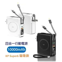 在飛比找蝦皮購物優惠-KP Super6磁吸/F11/048 10000mah Q