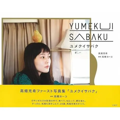 高畑充希写真集的比價推薦- 2026年10月|飛比價格