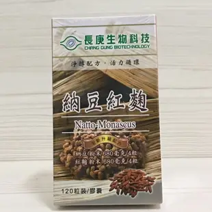 長庚 納豆紅麴 膠囊 120粒 升級配方