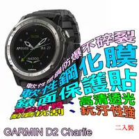 在飛比找PChome24h購物優惠-GARMIN D2 Charlie 軟性塑鋼防爆錶面保護貼(