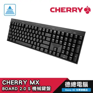 CHERRY 櫻桃 MX BOARD 2.0S 2.0 中文 鍵盤 RGB 青軸 紅軸 茶軸 光華商場