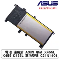 在飛比找蝦皮商城優惠-電池 適用於 ASUS 華碩 X455L X455 K455