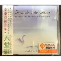 在飛比找蝦皮購物優惠-天堂鳥CD音樂幻想世界