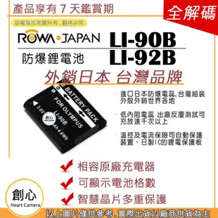 創心 副廠 ROWA 樂華 Olympus LI90B LI92B 電池 XZ2 XZ-2 外銷日本 相容原廠