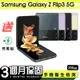 【Samsung 三星】福利品Samsung Galaxy Z Flip3 5G 256G 6.7吋 保固90天 贈充電組一組(充電線、充電頭）