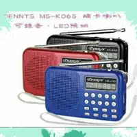 在飛比找蝦皮購物優惠-可錄音  Dennys MS-K065  插卡音箱喇叭 支援