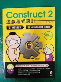 在飛比找露天拍賣優惠-附光碟 Construct 2 遊戲程式設計-HTML5.A