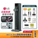 LG樂金 A9TS蒸氣濕拖手持無線吸塵器 A9T-STEAM (石墨綠)