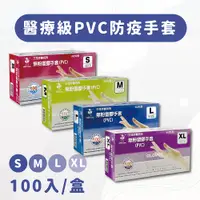 在飛比找PChome24h購物優惠-【三花牌】L號-無粉塑膠PVC手套 100入/盒