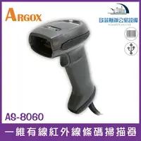在飛比找樂天市場購物網優惠-ARGOX AS-8060 一維有線紅外線條碼掃描器 CCD
