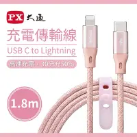 在飛比找Yahoo奇摩購物中心優惠-PX大通 MFi原廠認證 USB C to Lightnin