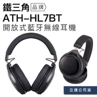 在飛比找蝦皮商城優惠-audio-technica 鐵三角 ATH-HL7BT 開