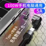 ✵✴●5A強磁吸TYPE-C轉接頭PD100W側插彎頭快充數據傳輸電腦手機轉換器 IPHONE 安卓 轉接器