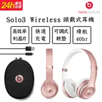 在飛比找PChome24h購物優惠-Beats Solo3 Wireless 玫瑰金色 耳罩式藍