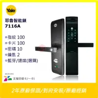 在飛比找蝦皮購物優惠-耶魯YALE電子鎖 YDM-7116A 7116A