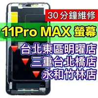 在飛比找Yahoo奇摩拍賣-7-11運費0元優惠優惠-iPhone11ProMAX 螢幕總成 iphone11 p