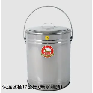 不銹鋼保溫冰桶27公升 ~ #台灣製造#雙層#保溫桶#冰桶#茶桶#湯桶#自助餐#團膳#剉冰