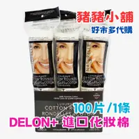 在飛比找蝦皮購物優惠-《豬豬小舖》好市多 Costco代購 DELON+進口化妝棉