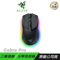 在飛比找PChome24h購物優惠-Razer 雷蛇 Cobra Pro 輕量化三模無線滑鼠 電