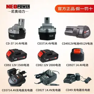 第三代尼奧動力12V 14.4V伏鋰電電池 通用neopower 充電器 鋰電電動工具