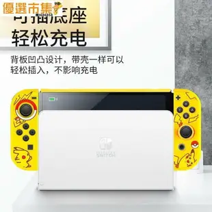 優選！任天堂switch保護殼 ns配件磨砂oled保護套 水晶可插底座殼 硬外殼 防摔殼 保護套 防摔保護殼 遊戲