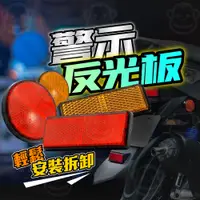 在飛比找蝦皮購物優惠-警示燈 通用型驗車 行車安全標誌 機車反光片電動車車燈 路邊