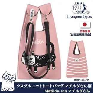 【Kusuguru Japan】日本眼鏡貓 和式手挽包 手拿包 日本眼鏡貓日式手挽包 輕便購物包 Matilda-san款 (附簡易掛繩可肩背) -粉色