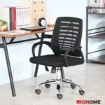 RICHOME 科隆時尚職員椅W48*D61*H89-99CM