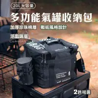 在飛比找蝦皮商城精選優惠-加厚20L 露營防撞收納包【露營殿】多功能氣罐收納包 套鍋收