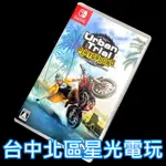 二館【NS原版片】 SWITCH 特技摩托車 城市遊樂場  特技摩托車 城市遊樂【中文版 中古二手商品】台中星光電玩