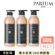 【Parfum 巴黎帕芬】香氛精油香水洗髮精 600ml 多款可選