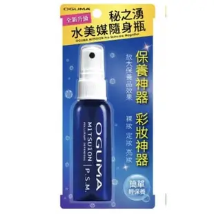 秘之湧水美媒（50ml/160ml)，現貨