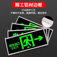 在飛比找ETMall東森購物網優惠-免接電安全出口指示牌自發光逃生通道標識夜光疏散標志無需電源