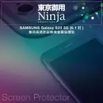 【NINJA 東京御用】SAMSUNG GALAXY S23 5G（6.1吋）高透防刮螢幕保護貼