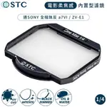 台灣製STC電影感CINE MIST 1/4黑柔焦SONY相機內置CLIP黑柔霧濾鏡988259(適索尼A7M5 ZV-E1)ND濾鏡ND減光鏡