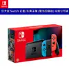 任天堂 Switch 紅藍 主機 (電池加強版) 台灣公司貨