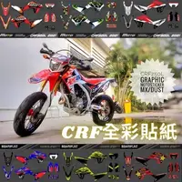 在飛比找蝦皮購物優惠-預購 HONDA CRF 300 L 彩貼 全車 貼紙 排單