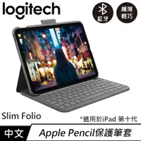 在飛比找良興EcLife購物網優惠-Logitech 羅技 Slim Folio 輕薄鍵盤保護套