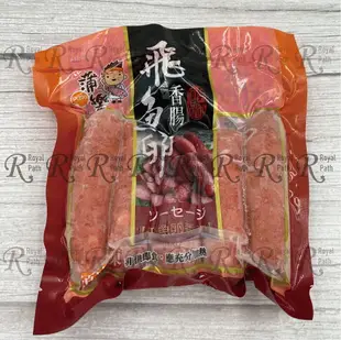 飛魚卵香腸 300g 包 5條 蒲樂飛魚卵香腸