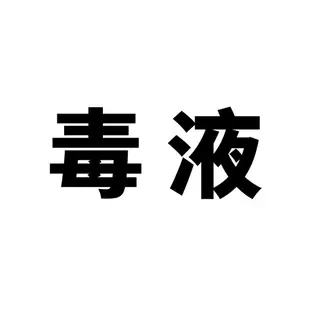 【新車界】50張毒液塗鴉貼紙個性卡通漫威電影DIY滑闆行李箱貼紙防水