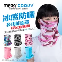 在飛比找PChome24h購物優惠-【MEGA COOUV】防曬瞬間涼感多功能面罩 UV-508