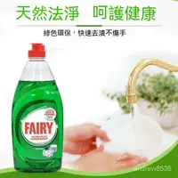 在飛比找蝦皮購物優惠-台灣現貨 英國皇室禦用 FAIRY 洗碗精 原味 EJXL