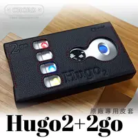 在飛比找PChome24h購物優惠-Hugo2+2go 原廠專用皮套