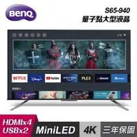 在飛比找蝦皮購物優惠-下單九折【BenQ 明基】S65-940 65型 MiniL